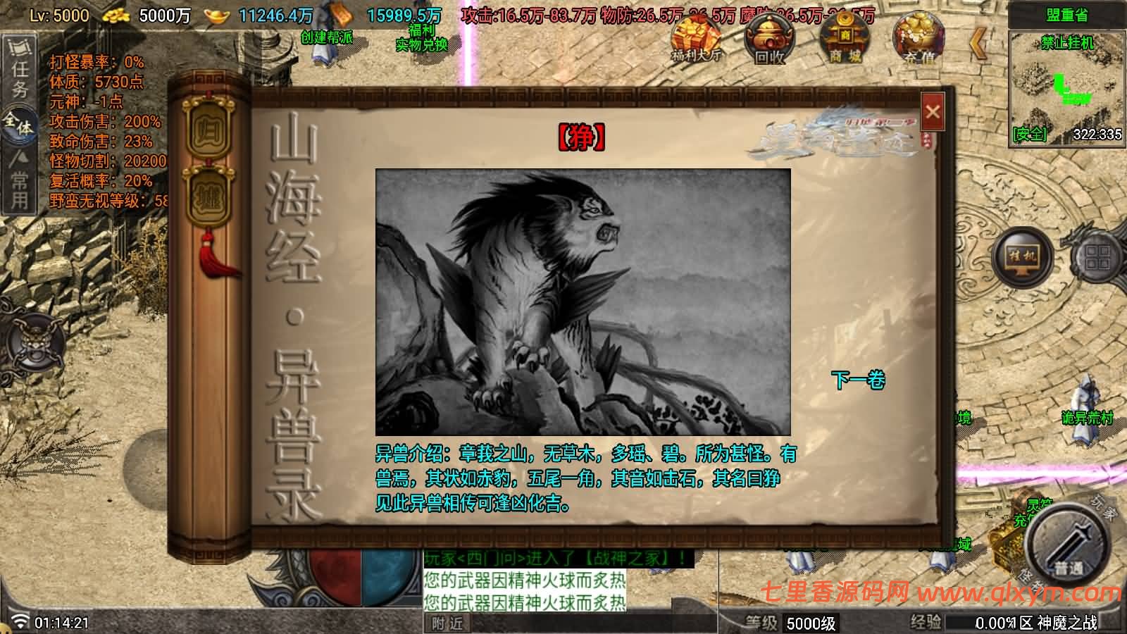 图片[7]-战神引擎传奇手游【1.80神魔之战单职业33大陆-白猪Gv3】最新整理Win系复古服务端+安卓苹果双端+GM授权后台+详细搭建教程-七里香源码网