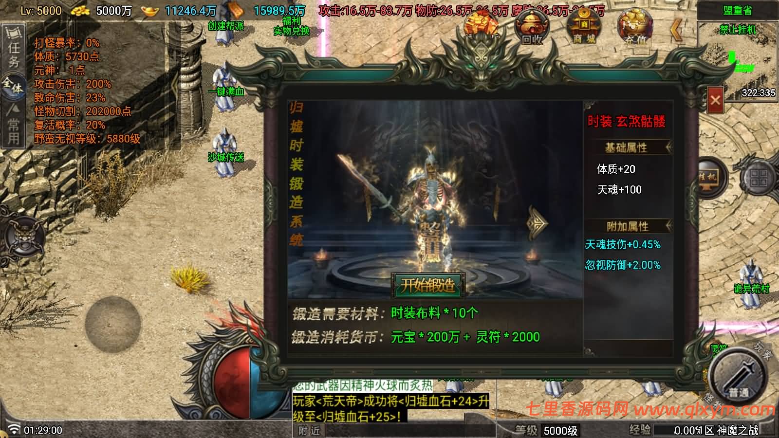 图片[8]-战神引擎传奇手游【1.80神魔之战单职业33大陆-白猪Gv3】最新整理Win系复古服务端+安卓苹果双端+GM授权后台+详细搭建教程-七里香源码网