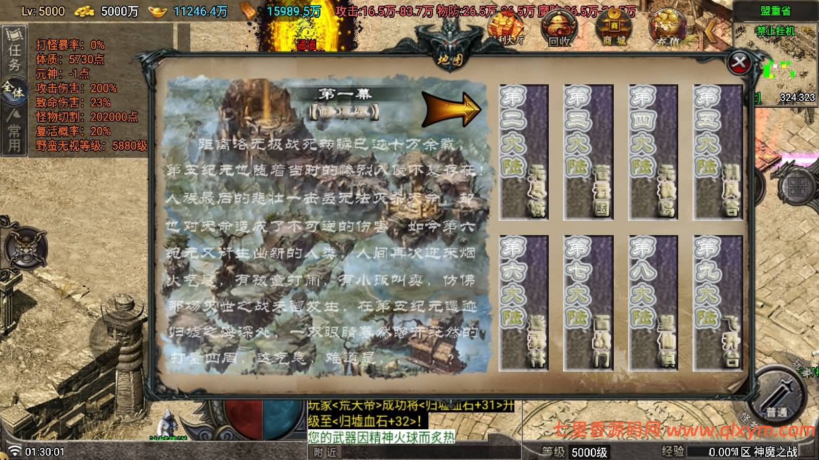 图片[10]-战神引擎传奇手游【1.80神魔之战单职业33大陆-白猪Gv3】最新整理Win系复古服务端+安卓苹果双端+GM授权后台+详细搭建教程-七里香源码网