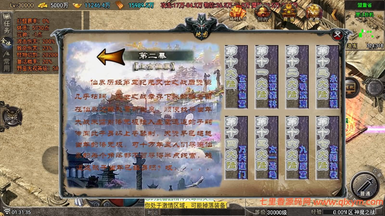 图片[11]-战神引擎传奇手游【1.80神魔之战单职业33大陆-白猪Gv3】最新整理Win系复古服务端+安卓苹果双端+GM授权后台+详细搭建教程-七里香源码网