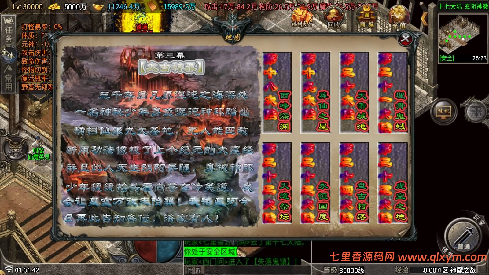 图片[12]-战神引擎传奇手游【1.80神魔之战单职业33大陆-白猪Gv3】最新整理Win系复古服务端+安卓苹果双端+GM授权后台+详细搭建教程-七里香源码网