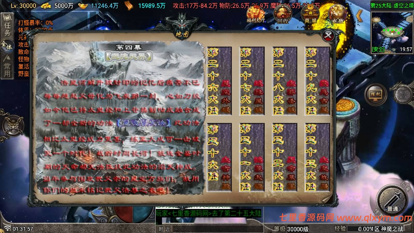 图片[13]-战神引擎传奇手游【1.80神魔之战单职业33大陆-白猪Gv3】最新整理Win系复古服务端+安卓苹果双端+GM授权后台+详细搭建教程-七里香源码网