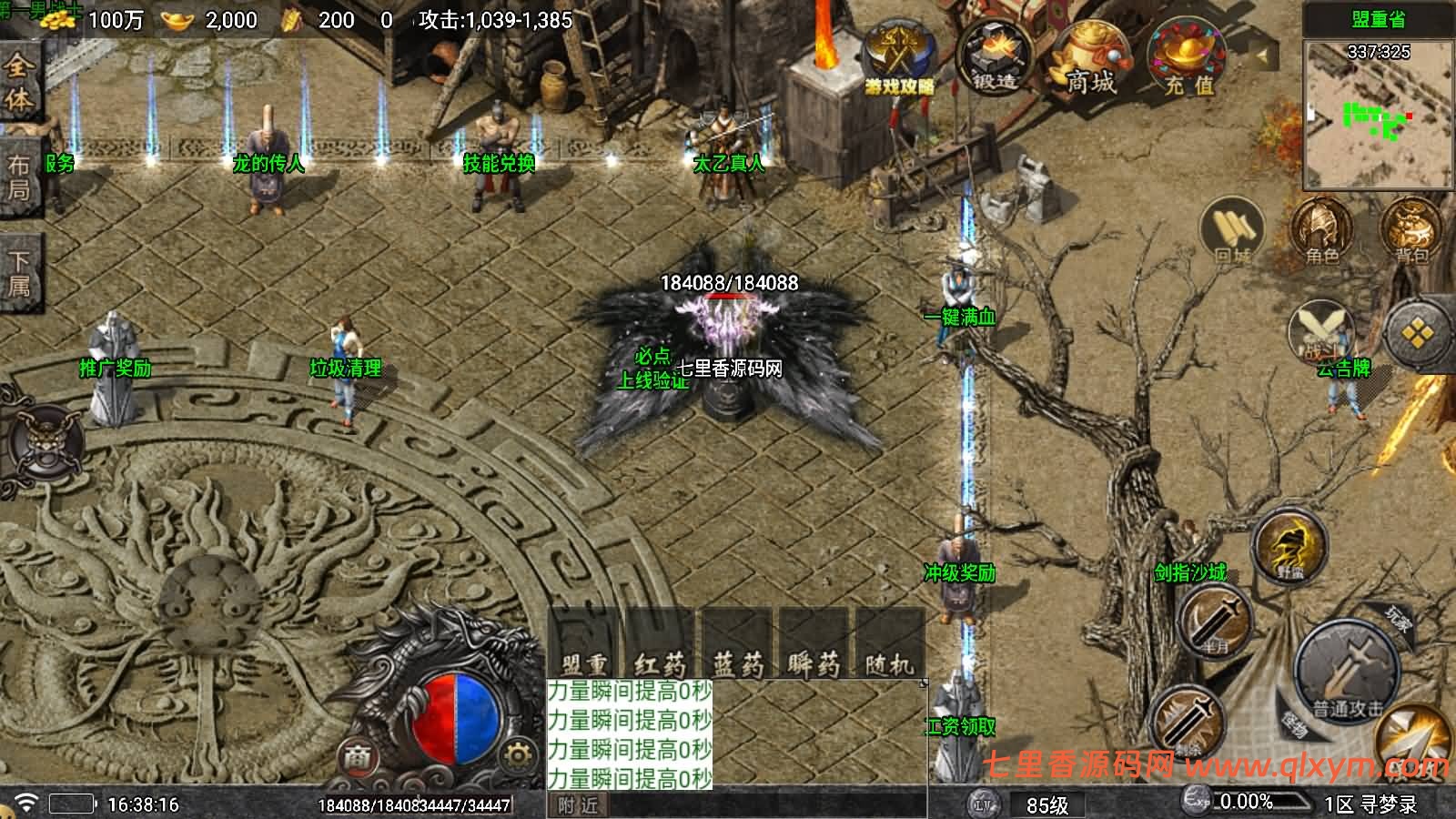 图片[4]-战神引擎传奇手游【寻梦录第二季四大陆-白猪7】最新整理Win系复古服务端+安卓苹果双端+GM授权后台+详细搭建教程-七里香源码网