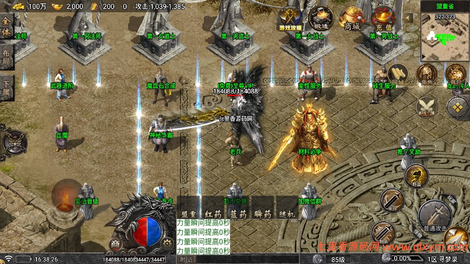 图片[5]-战神引擎传奇手游【寻梦录第二季四大陆-白猪7】最新整理Win系复古服务端+安卓苹果双端+GM授权后台+详细搭建教程-七里香源码网