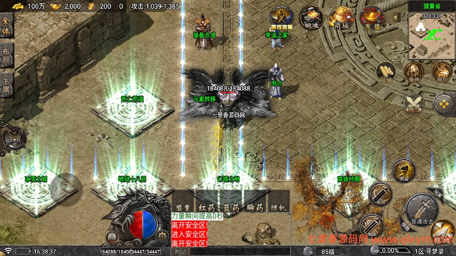 图片[6]-战神引擎传奇手游【寻梦录第二季四大陆-白猪7】最新整理Win系复古服务端+安卓苹果双端+GM授权后台+详细搭建教程-七里香源码网