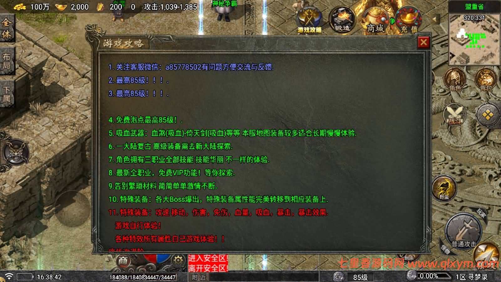 图片[7]-战神引擎传奇手游【寻梦录第二季四大陆-白猪7】最新整理Win系复古服务端+安卓苹果双端+GM授权后台+详细搭建教程-七里香源码网