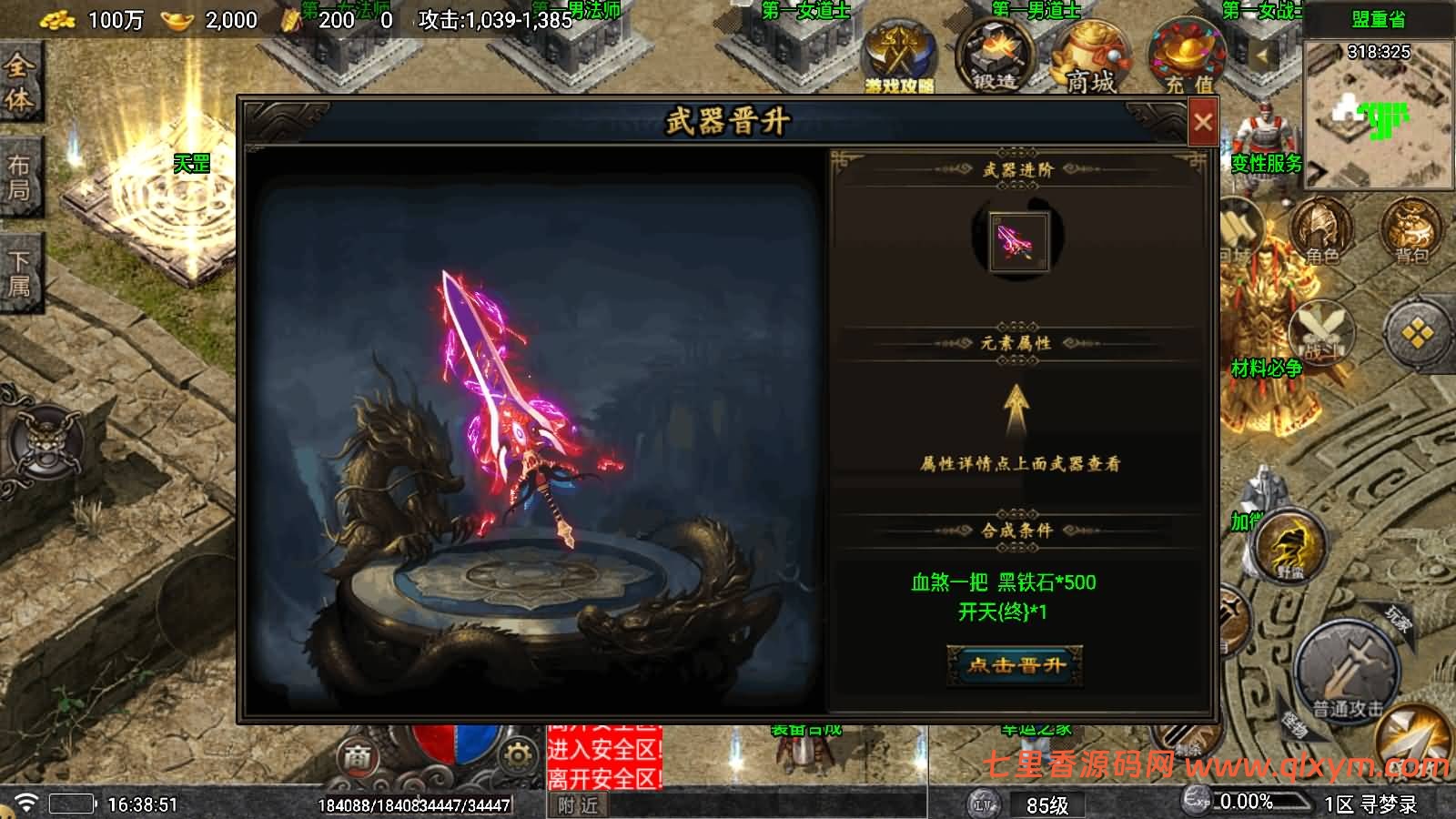 图片[8]-战神引擎传奇手游【寻梦录第二季四大陆-白猪7】最新整理Win系复古服务端+安卓苹果双端+GM授权后台+详细搭建教程-七里香源码网