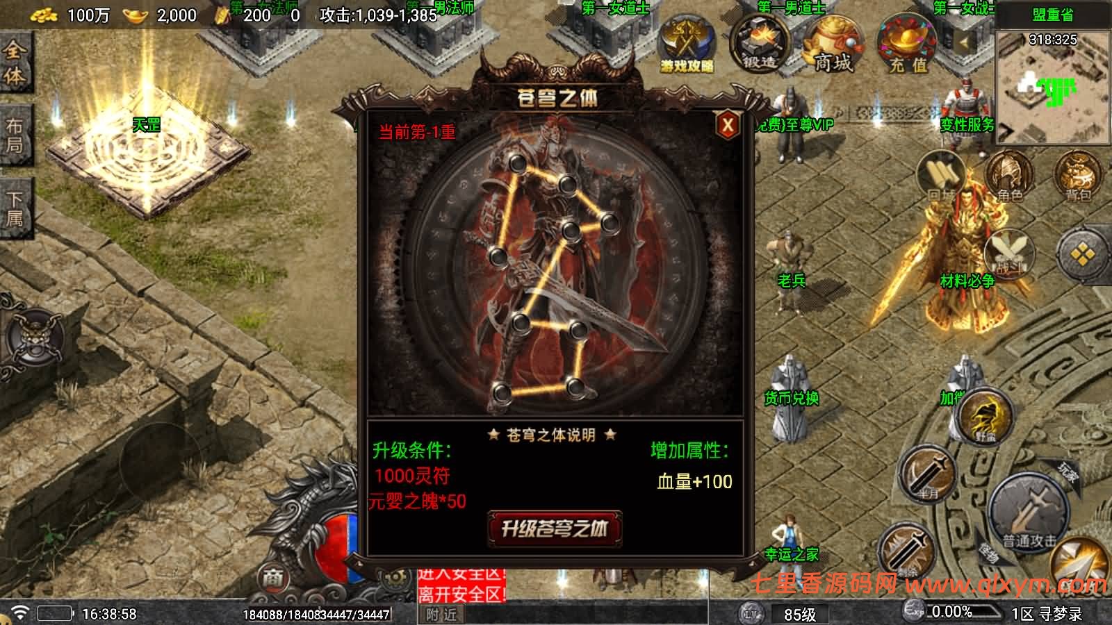 图片[9]-战神引擎传奇手游【寻梦录第二季四大陆-白猪7】最新整理Win系复古服务端+安卓苹果双端+GM授权后台+详细搭建教程-七里香源码网