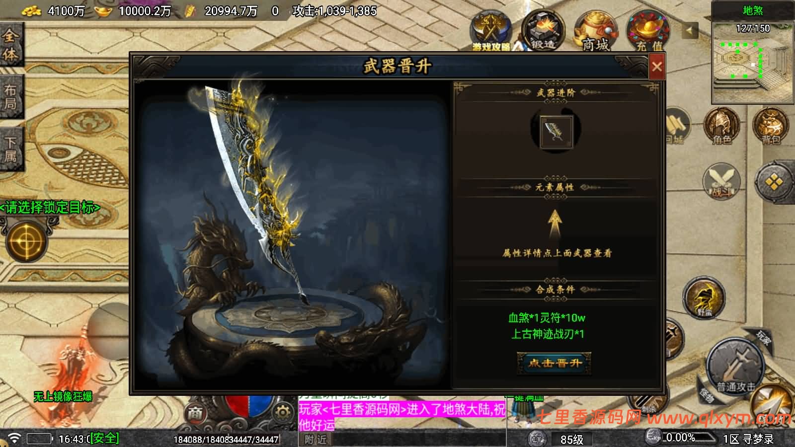 图片[11]-战神引擎传奇手游【寻梦录第二季四大陆-白猪7】最新整理Win系复古服务端+安卓苹果双端+GM授权后台+详细搭建教程-七里香源码网