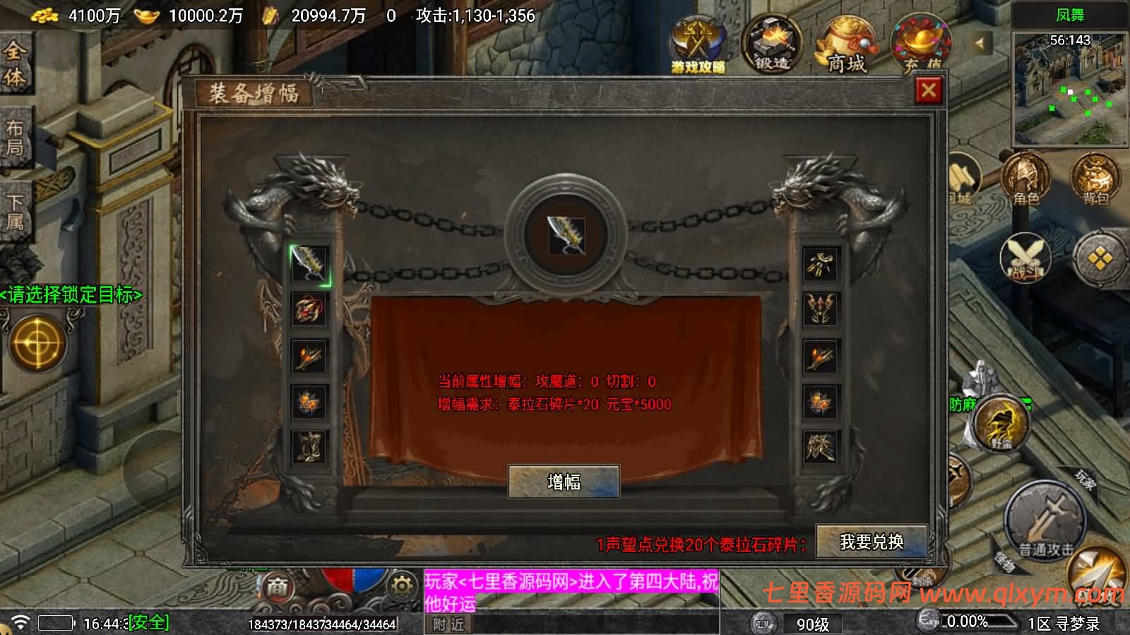 图片[12]-战神引擎传奇手游【寻梦录第二季四大陆-白猪7】最新整理Win系复古服务端+安卓苹果双端+GM授权后台+详细搭建教程-七里香源码网