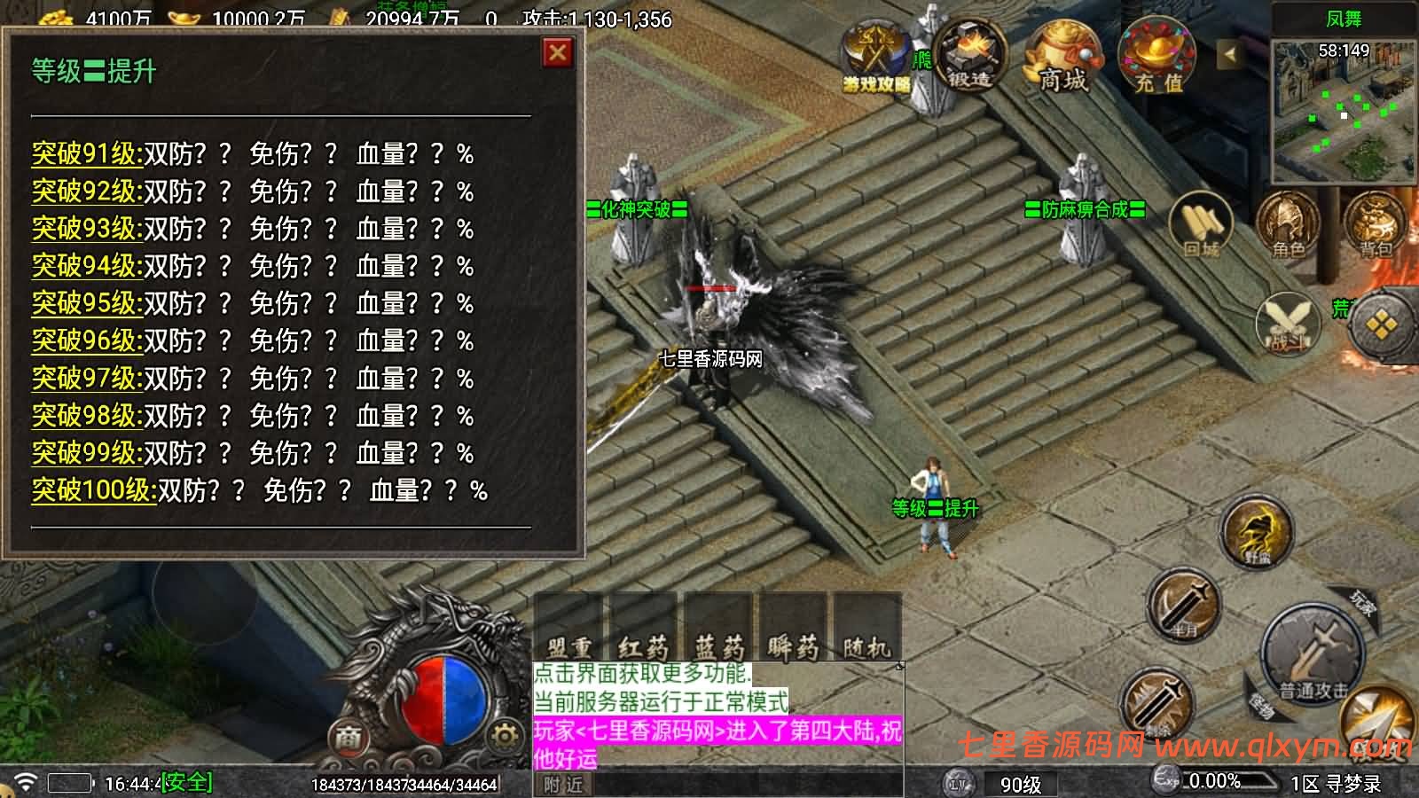 图片[13]-战神引擎传奇手游【寻梦录第二季四大陆-白猪7】最新整理Win系复古服务端+安卓苹果双端+GM授权后台+详细搭建教程-七里香源码网