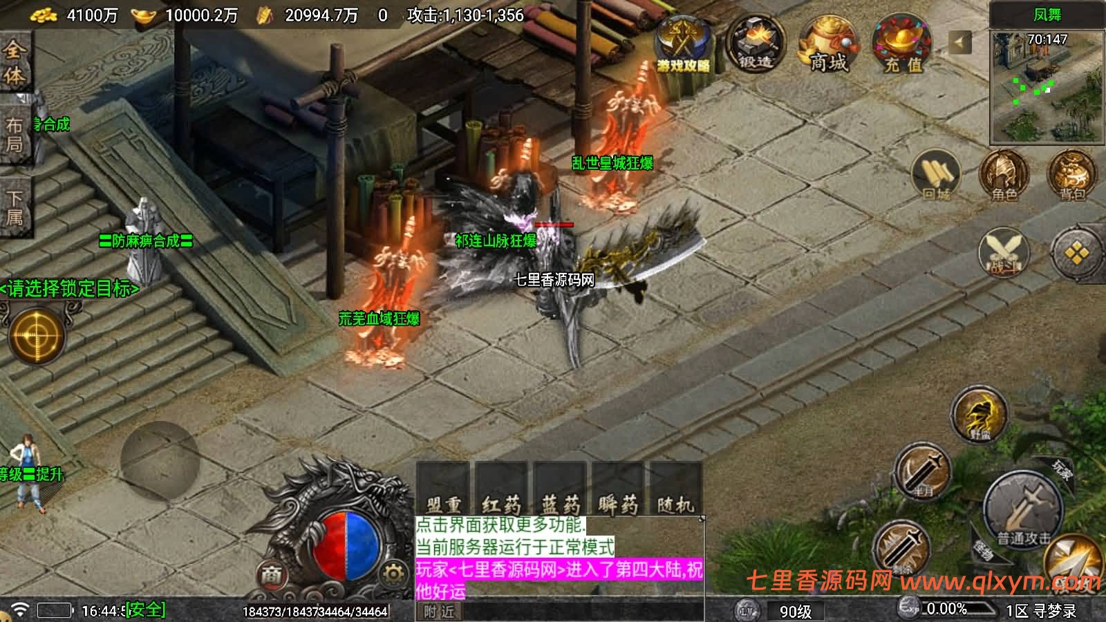 图片[14]-战神引擎传奇手游【寻梦录第二季四大陆-白猪7】最新整理Win系复古服务端+安卓苹果双端+GM授权后台+详细搭建教程-七里香源码网