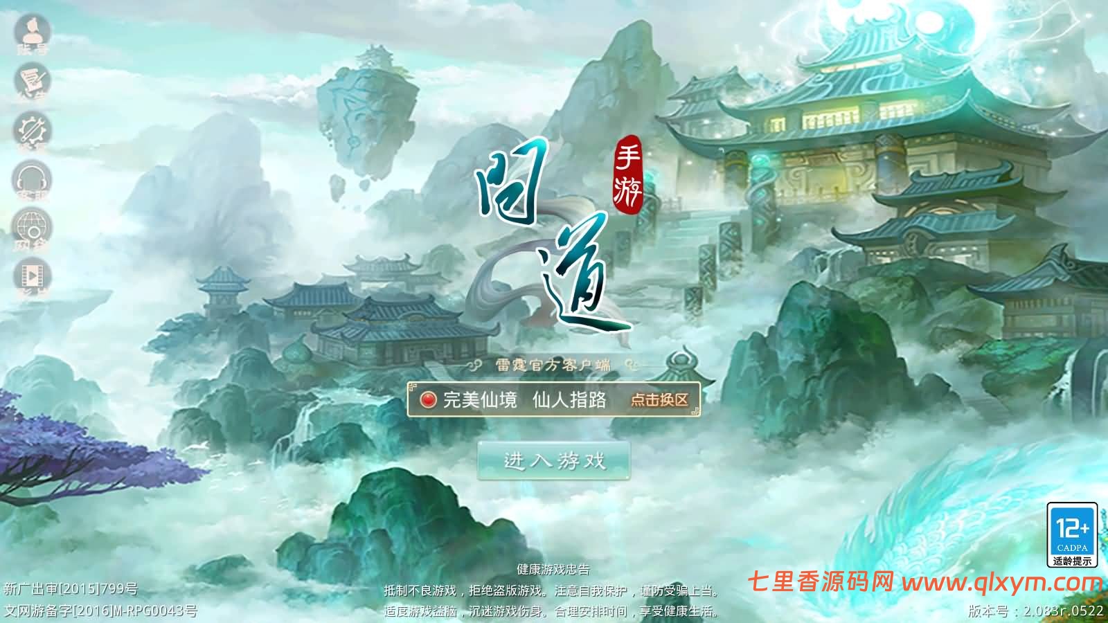 经典回合手游【某道-完美仙境】最新整理Win系服务端+安卓客户端+运营后台+详细搭建教程+视频搭建教程-七里香源码网