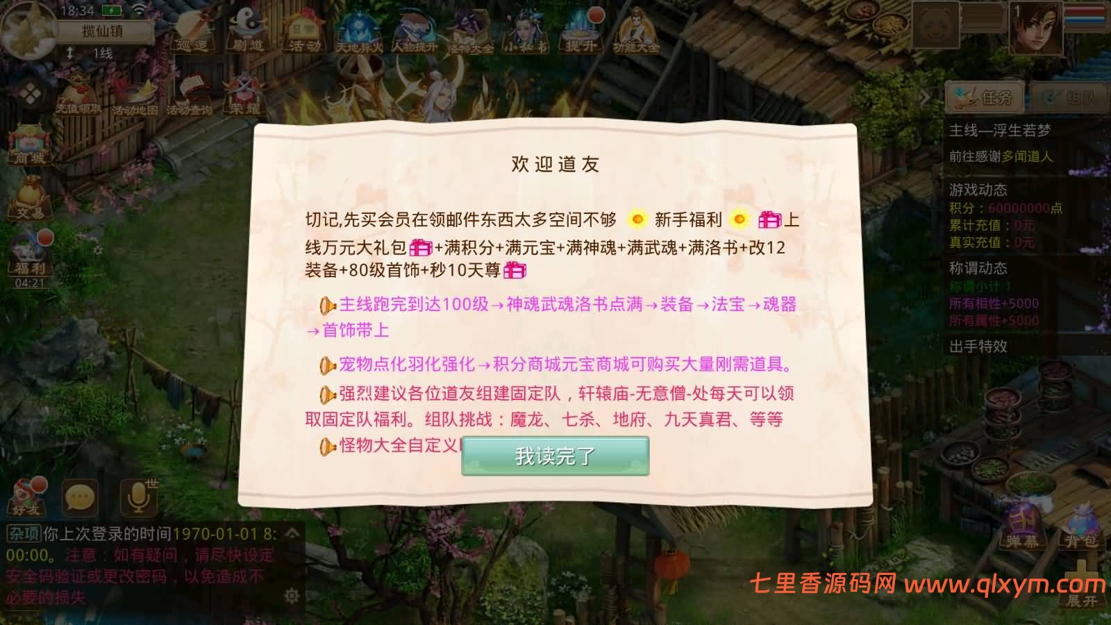 图片[3]-经典回合手游【某道-完美仙境】最新整理Win系服务端+安卓客户端+运营后台+详细搭建教程+视频搭建教程-七里香源码网