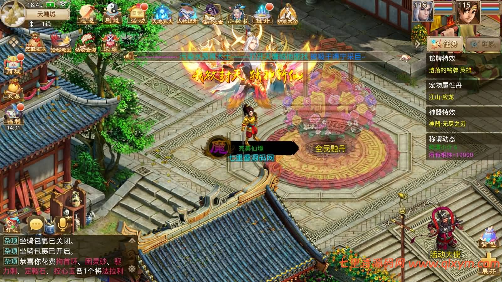 图片[4]-经典回合手游【某道-完美仙境】最新整理Win系服务端+安卓客户端+运营后台+详细搭建教程+视频搭建教程-七里香源码网