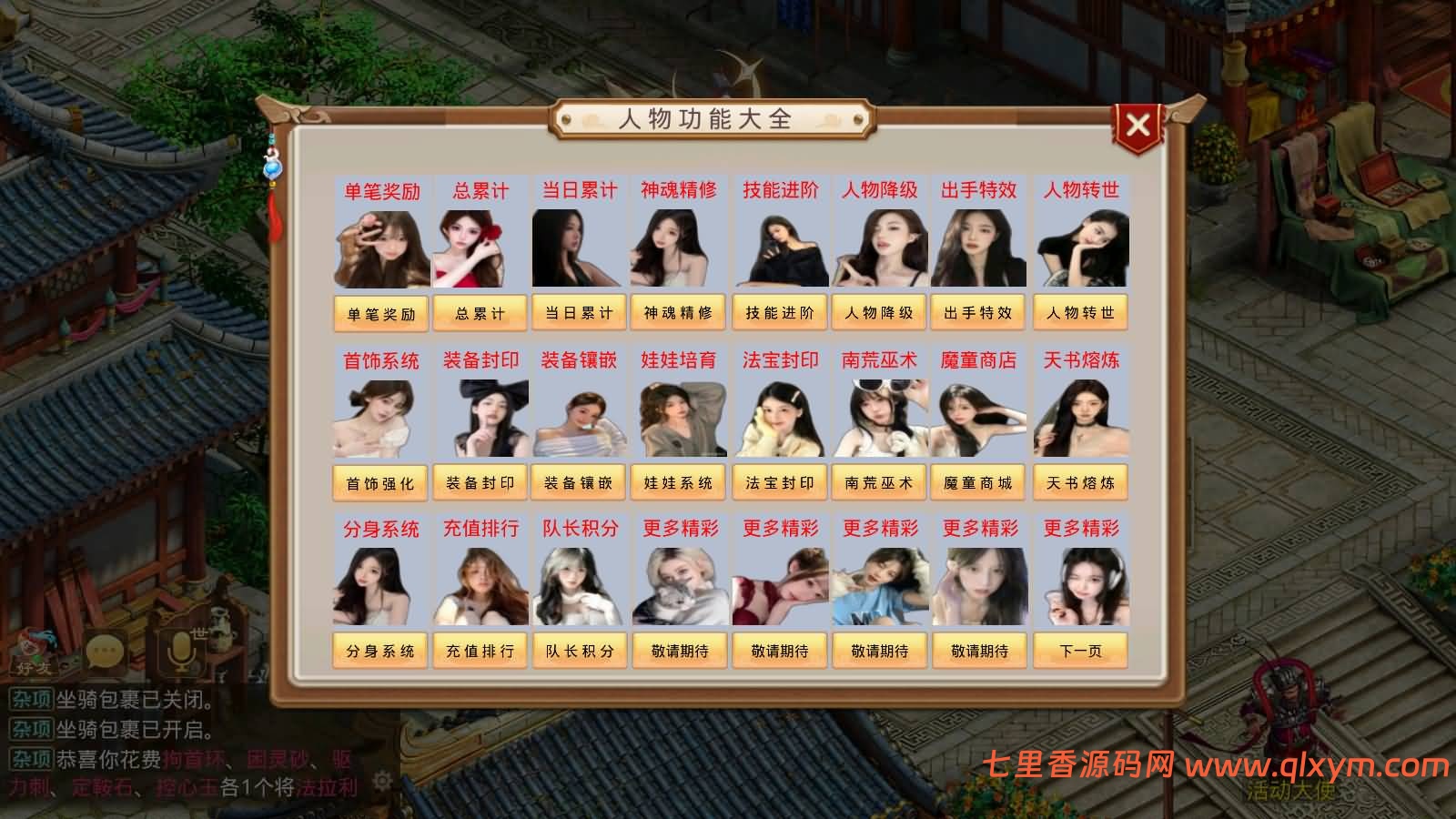 图片[6]-经典回合手游【某道-完美仙境】最新整理Win系服务端+安卓客户端+运营后台+详细搭建教程+视频搭建教程-七里香源码网