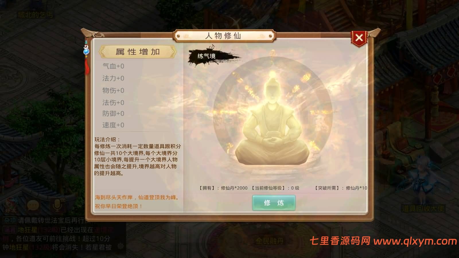 图片[8]-经典回合手游【某道-完美仙境】最新整理Win系服务端+安卓客户端+运营后台+详细搭建教程+视频搭建教程-七里香源码网