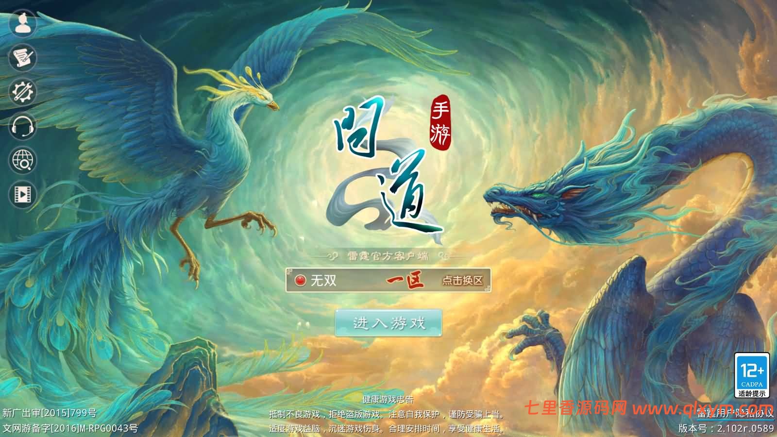 经典回合手游【某道-斩苍穹】最新整理Win系服务端+安卓苹果客户端+运营后台+介绍图+详细搭建教程+视频搭建教程-七里香源码网