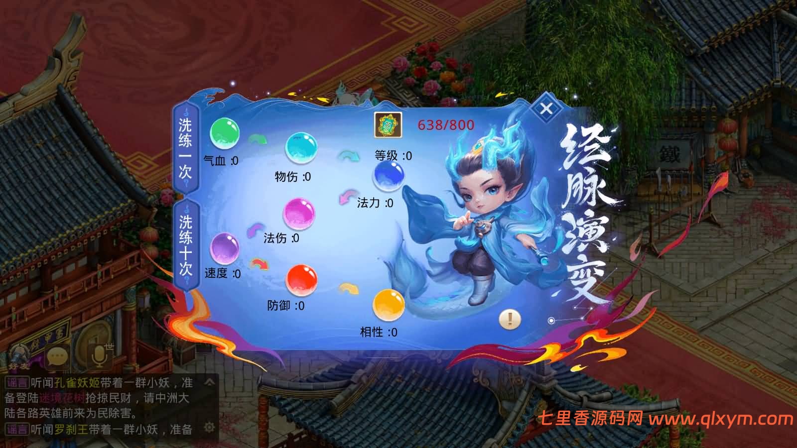 图片[16]-经典回合手游【某道-斩苍穹】最新整理Win系服务端+安卓苹果客户端+运营后台+介绍图+详细搭建教程+视频搭建教程-七里香源码网