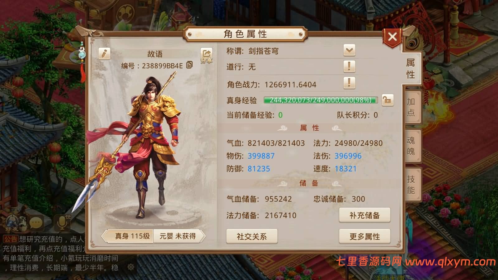 图片[18]-经典回合手游【某道-斩苍穹】最新整理Win系服务端+安卓苹果客户端+运营后台+介绍图+详细搭建教程+视频搭建教程-七里香源码网