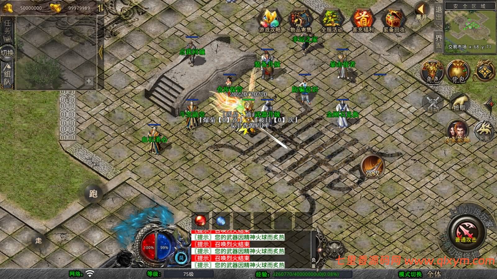 图片[7]-XO三端引擎传奇手游【1.80红月合击版】最新整理Win系服务端+PC安卓苹果三端+加密工具+详细搭建教程-七里香源码网