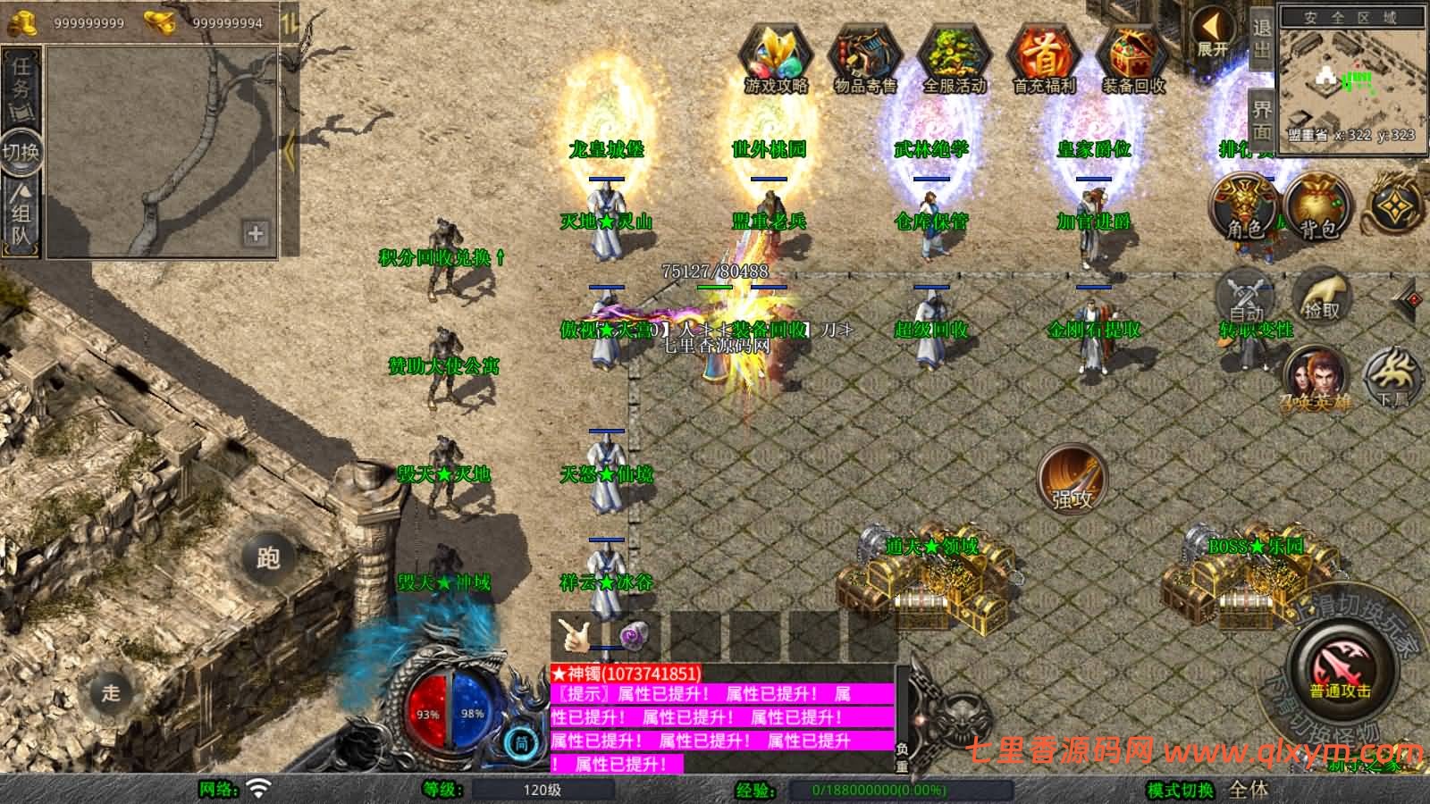 图片[5]-XO三端引擎传奇手游【1.80毁灭合击版】最新整理Win系服务端+PC安卓苹果三端+加密工具+详细搭建教程-七里香源码网