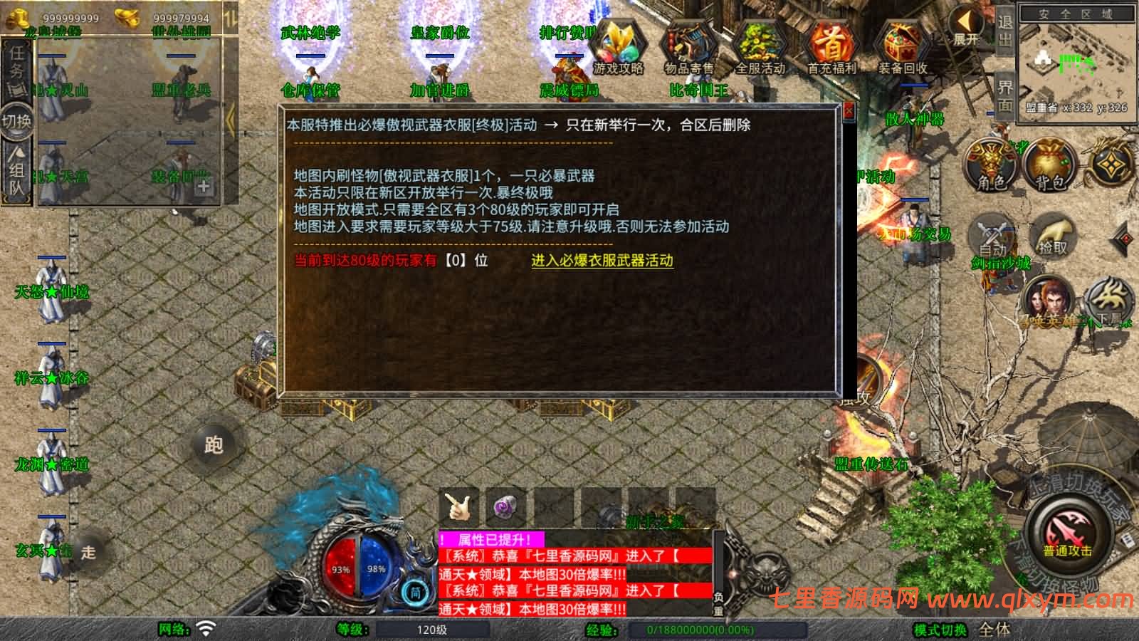 图片[8]-XO三端引擎传奇手游【1.80毁灭合击版】最新整理Win系服务端+PC安卓苹果三端+加密工具+详细搭建教程-七里香源码网