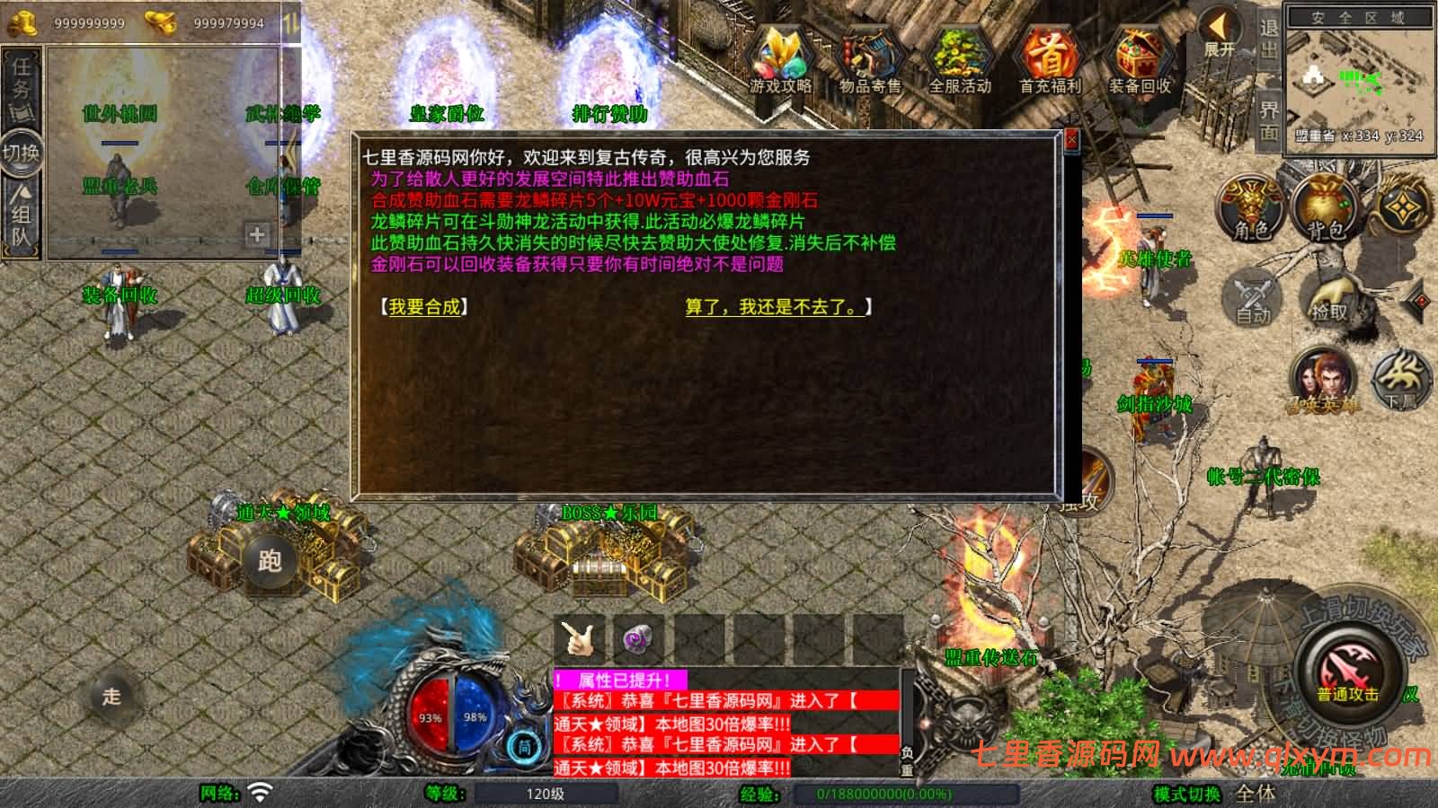 图片[9]-XO三端引擎传奇手游【1.80毁灭合击版】最新整理Win系服务端+PC安卓苹果三端+加密工具+详细搭建教程-七里香源码网