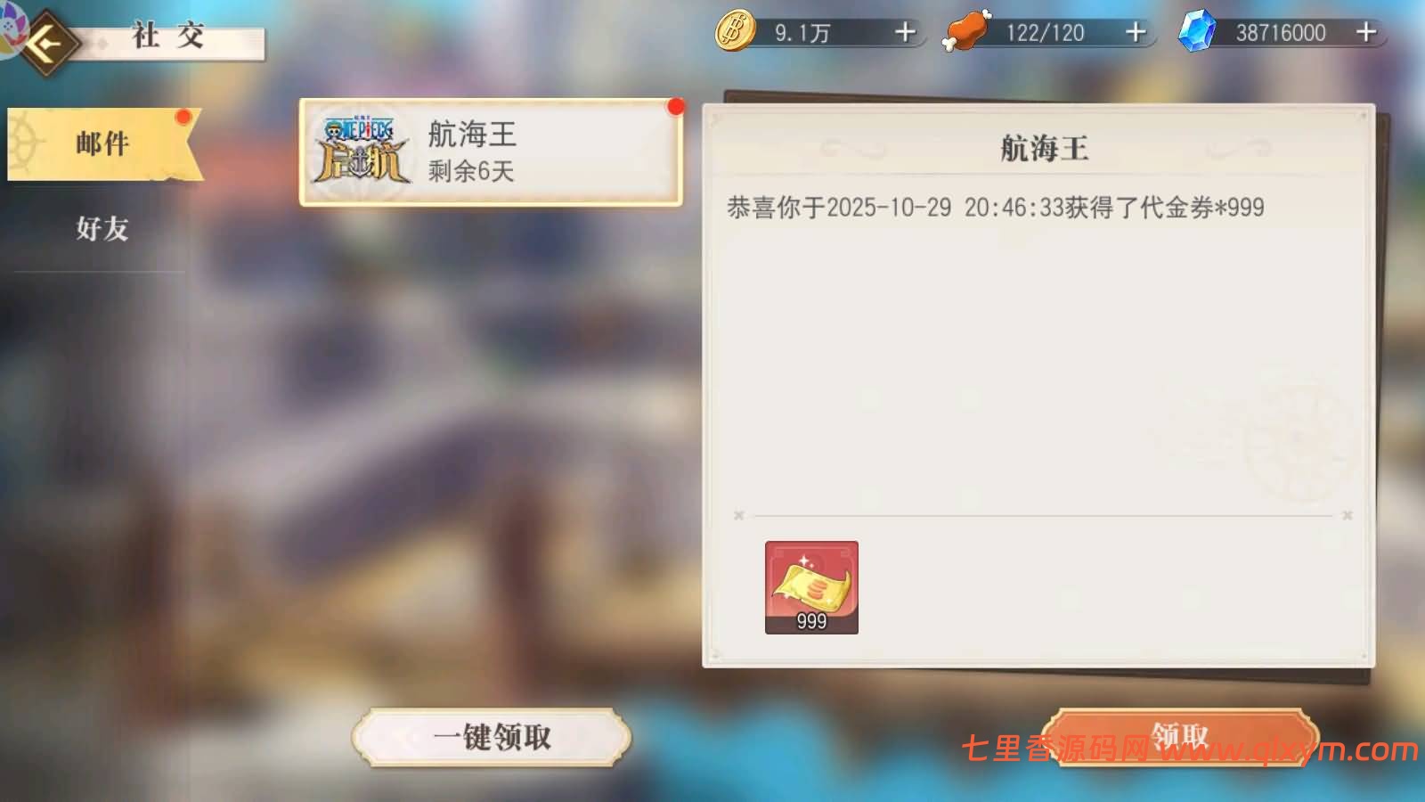 图片[3]-航海王·启航新版GM授权后台-七里香源码网