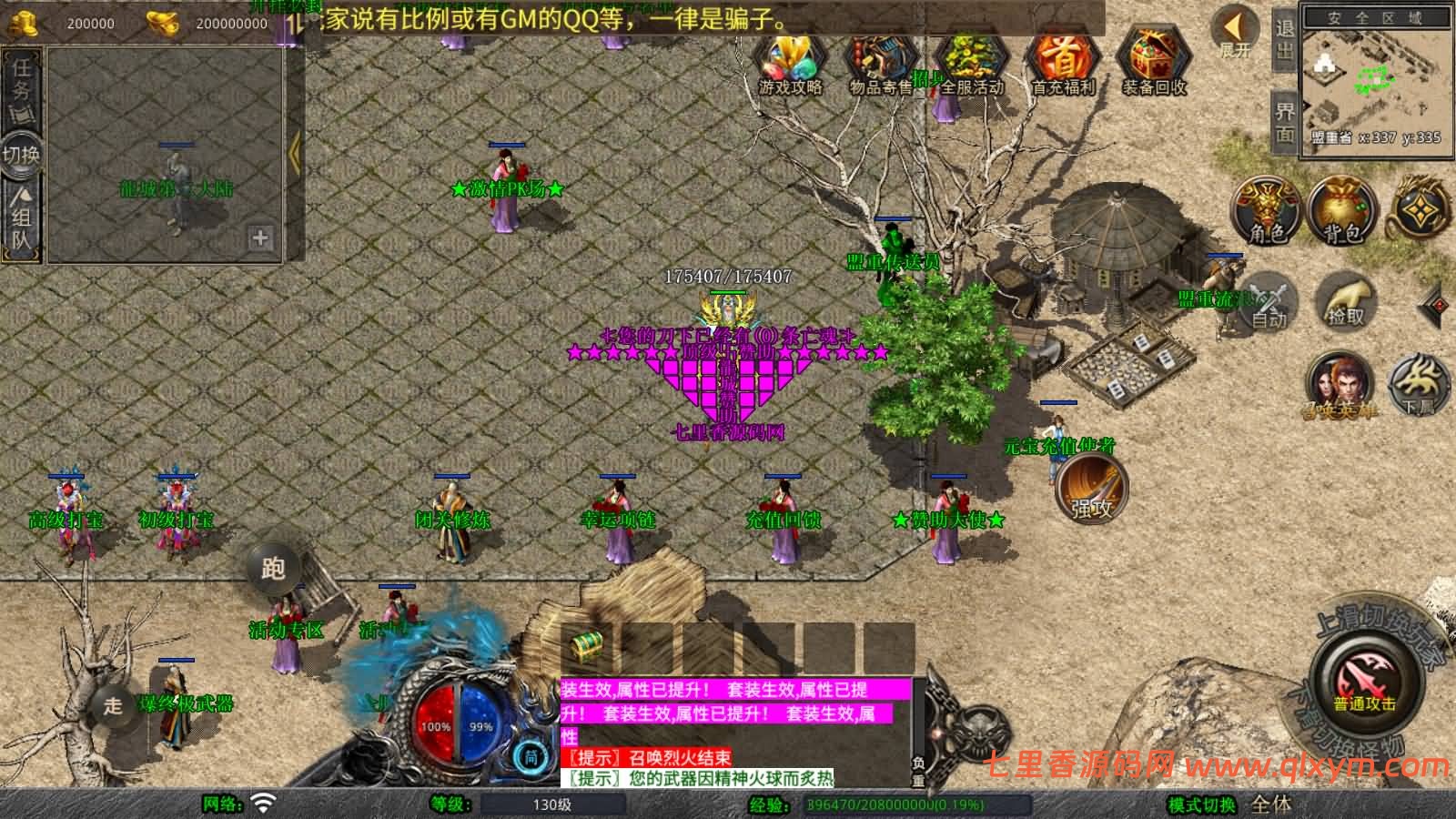 图片[3]-XO三端引擎传奇手游【1.80龙城暴风合击版】最新整理Win系服务端+PC安卓苹果三端+加密工具+详细搭建教程-七里香源码网