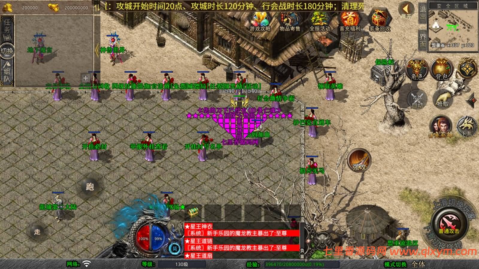 图片[4]-XO三端引擎传奇手游【1.80龙城暴风合击版】最新整理Win系服务端+PC安卓苹果三端+加密工具+详细搭建教程-七里香源码网