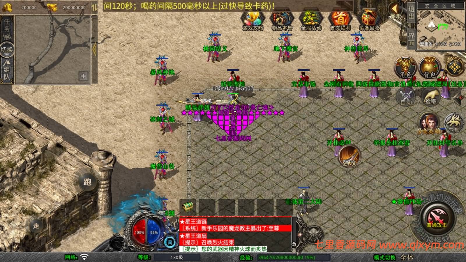 图片[5]-XO三端引擎传奇手游【1.80龙城暴风合击版】最新整理Win系服务端+PC安卓苹果三端+加密工具+详细搭建教程-七里香源码网