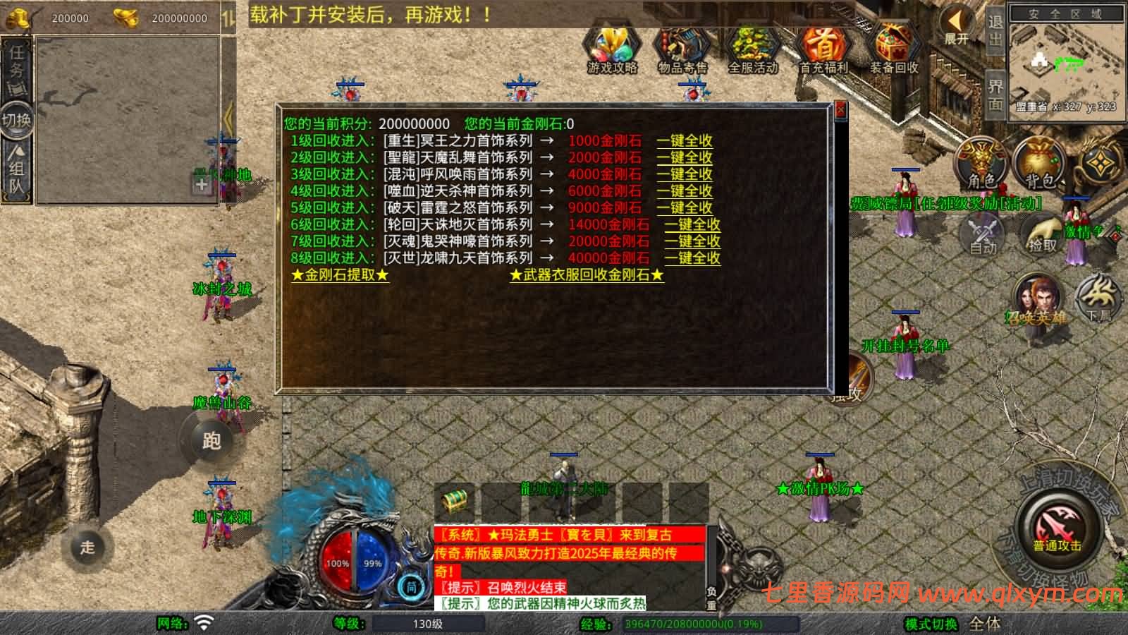 图片[7]-XO三端引擎传奇手游【1.80龙城暴风合击版】最新整理Win系服务端+PC安卓苹果三端+加密工具+详细搭建教程-七里香源码网