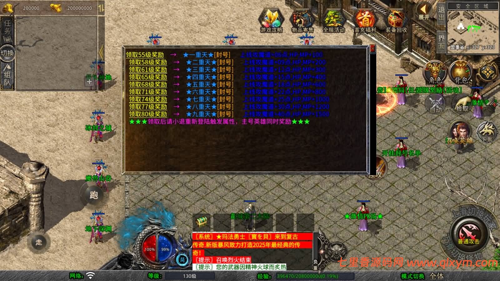 图片[8]-XO三端引擎传奇手游【1.80龙城暴风合击版】最新整理Win系服务端+PC安卓苹果三端+加密工具+详细搭建教程-七里香源码网