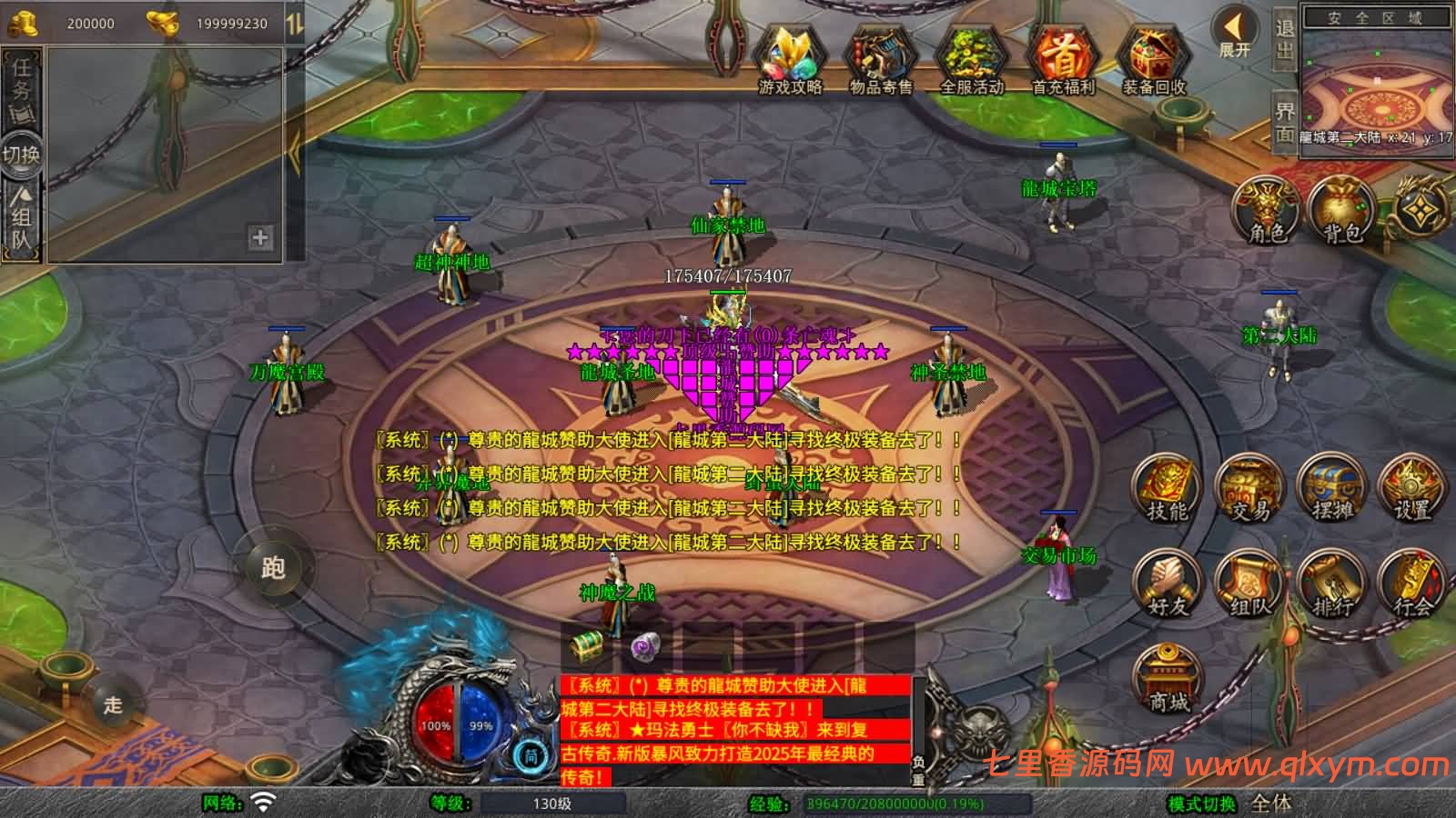 图片[9]-XO三端引擎传奇手游【1.80龙城暴风合击版】最新整理Win系服务端+PC安卓苹果三端+加密工具+详细搭建教程-七里香源码网