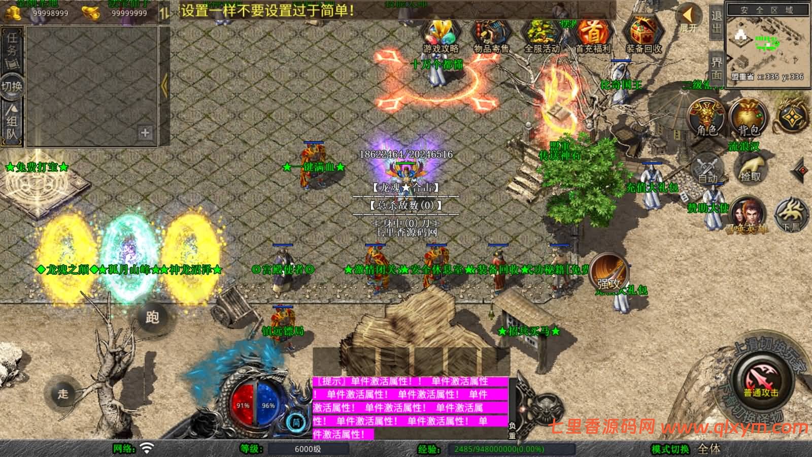 图片[3]-XO三端引擎传奇手游【1.80龙魂合击微变版】最新整理Win系服务端+PC安卓苹果三端+加密工具+详细搭建教程-七里香源码网