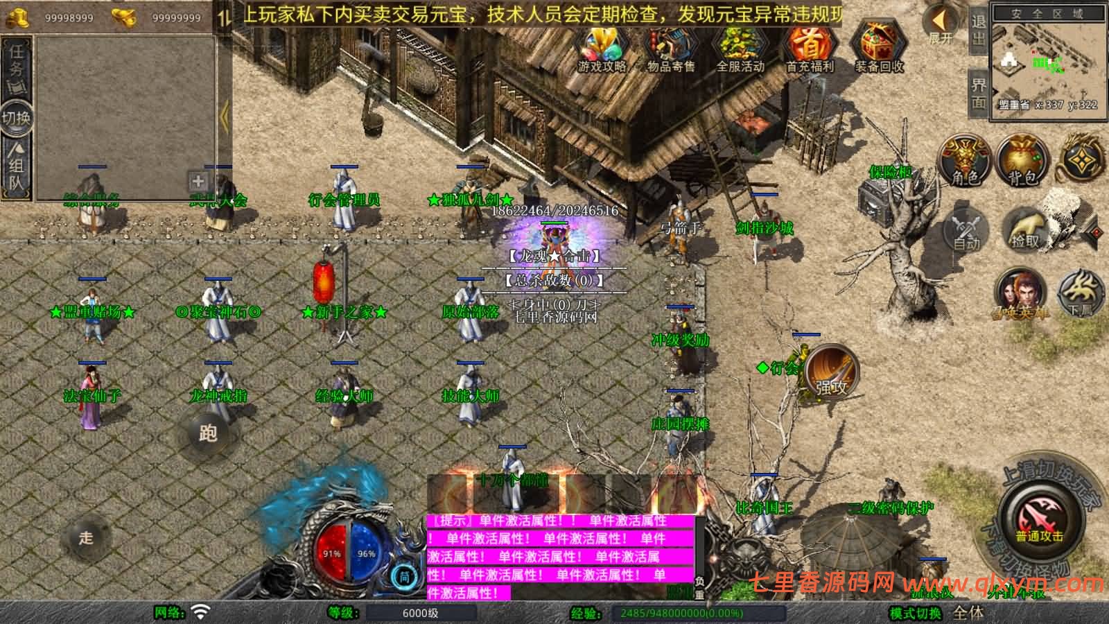 图片[4]-XO三端引擎传奇手游【1.80龙魂合击微变版】最新整理Win系服务端+PC安卓苹果三端+加密工具+详细搭建教程-七里香源码网