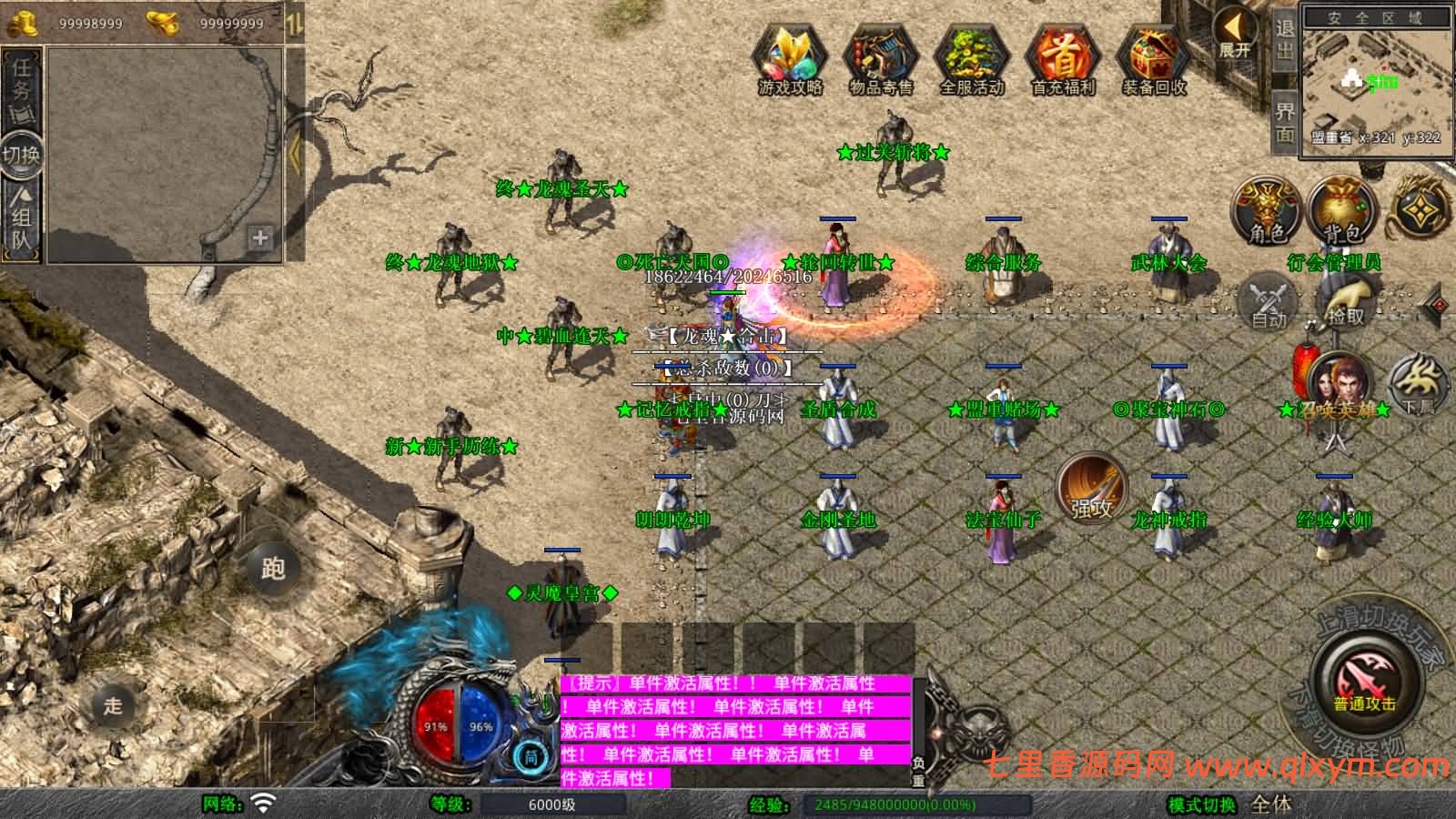 图片[5]-XO三端引擎传奇手游【1.80龙魂合击微变版】最新整理Win系服务端+PC安卓苹果三端+加密工具+详细搭建教程-七里香源码网