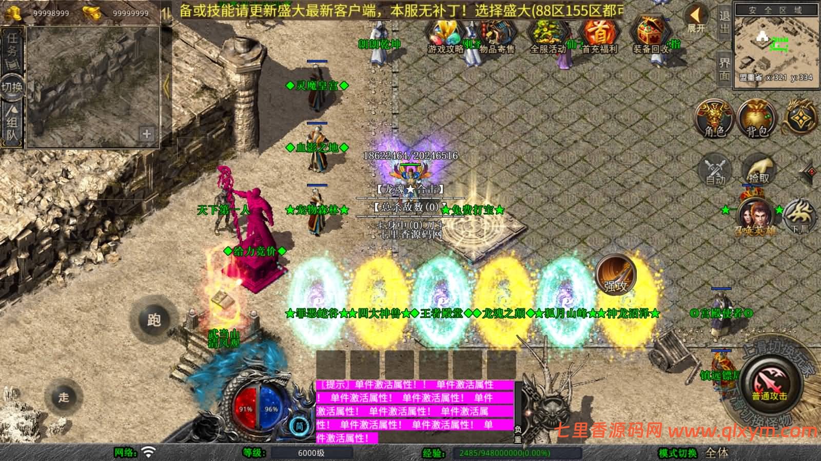 图片[6]-XO三端引擎传奇手游【1.80龙魂合击微变版】最新整理Win系服务端+PC安卓苹果三端+加密工具+详细搭建教程-七里香源码网