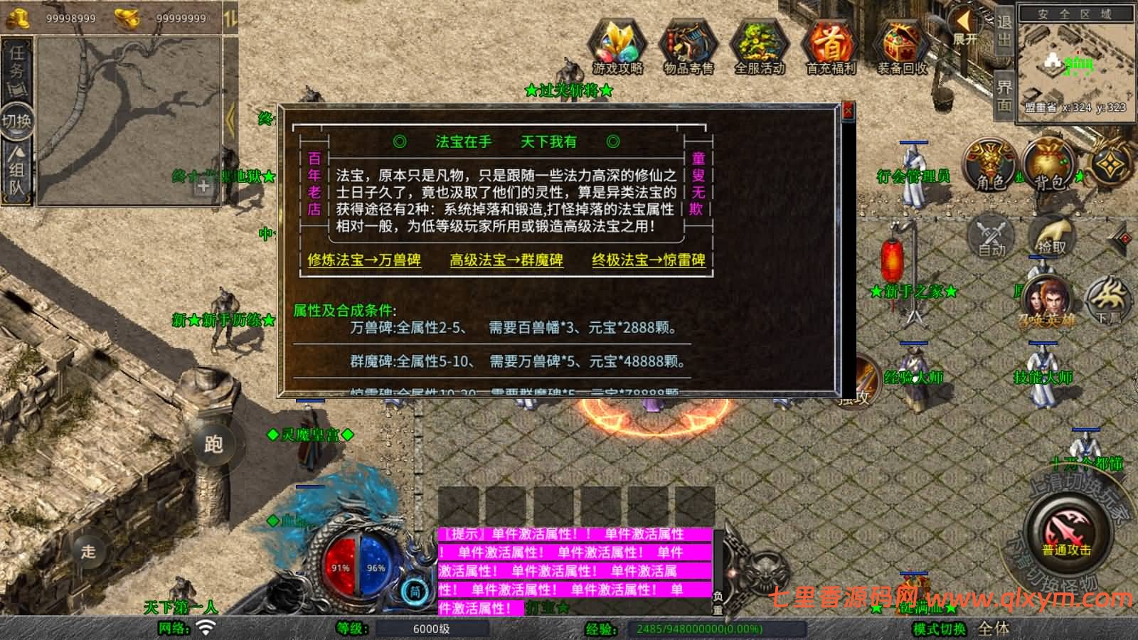 图片[7]-XO三端引擎传奇手游【1.80龙魂合击微变版】最新整理Win系服务端+PC安卓苹果三端+加密工具+详细搭建教程-七里香源码网