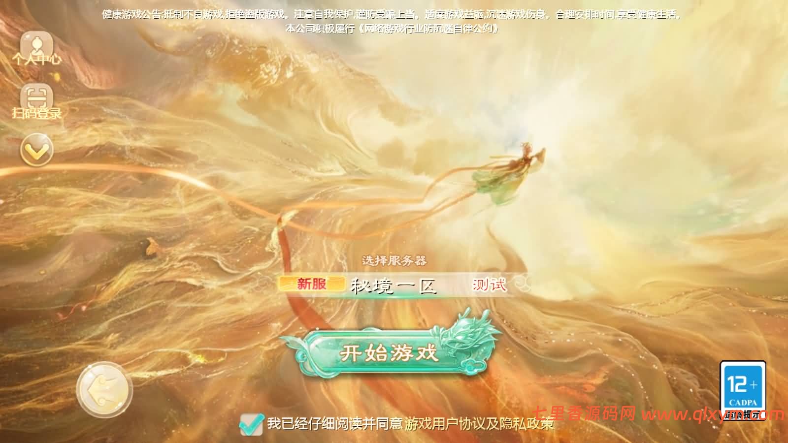 大话回合手游【缥缈西游之渡劫武耀台秘境】最新整理Linux手工服务端+管理后台+CDK授权后台+安卓苹果双端+详细搭建教程+视频教程-七里香源码网