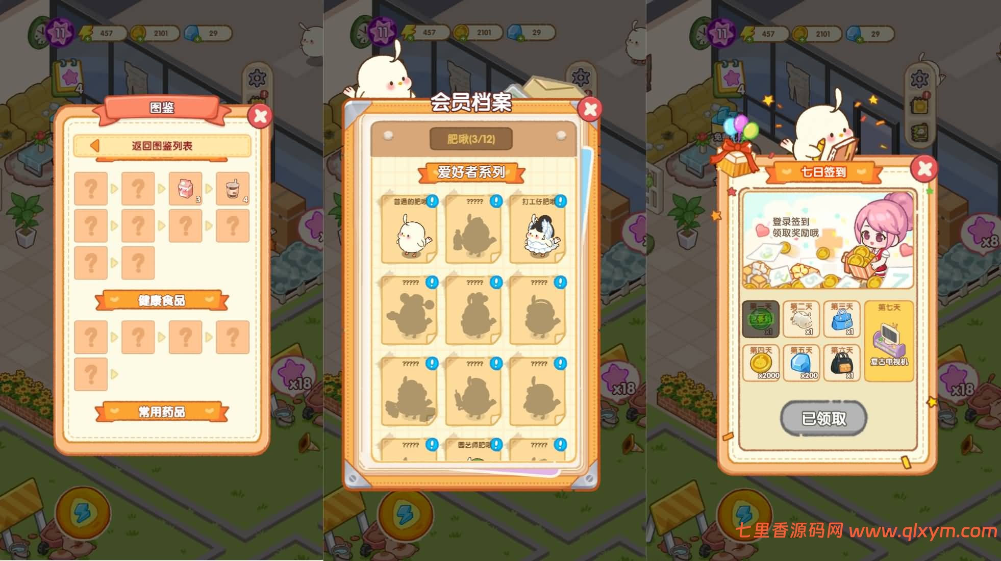 图片[2]-三网H5模拟经营游戏【肥啾瘦身馆H5】最新整理Linux手工服务端+Win一键服务端+解压即玩+简易安卓客户端+详细搭建教程-七里香源码网