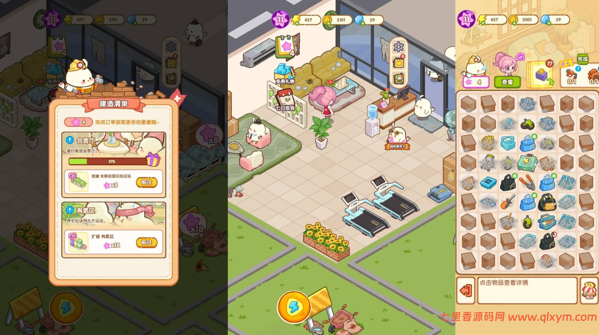 三网H5模拟经营游戏【肥啾瘦身馆H5】最新整理Linux手工服务端+Win一键服务端+解压即玩+简易安卓客户端+详细搭建教程-七里香源码网