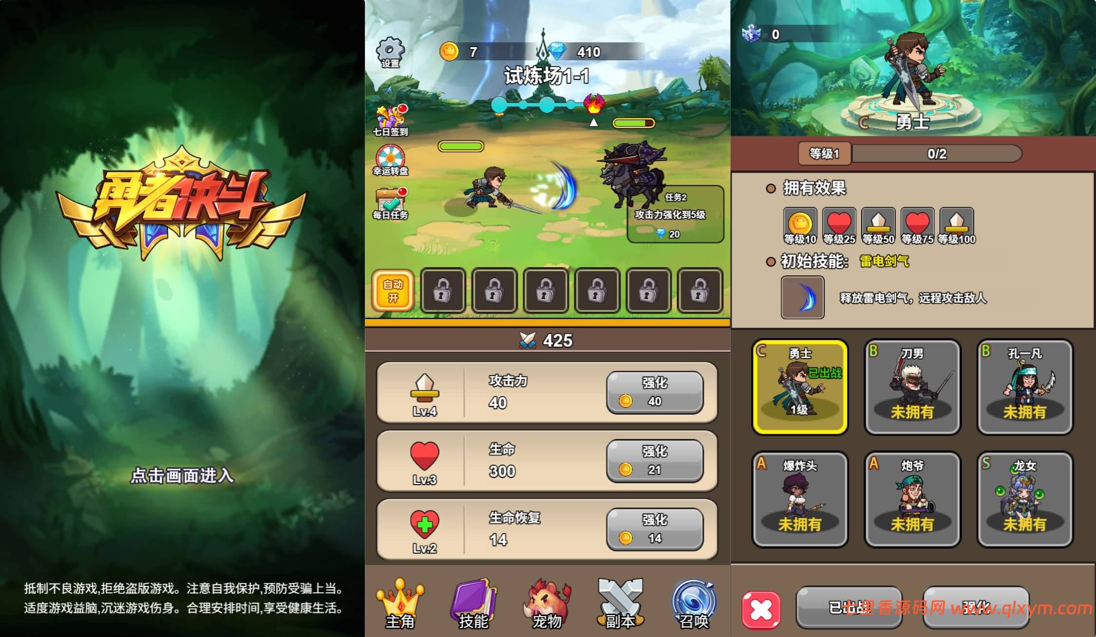 三网H5游戏【勇者决斗H5】最新整理Linux手工服务端+Win一键服务端+解压即玩+简易安卓客户端+详细搭建教程-七里香源码网