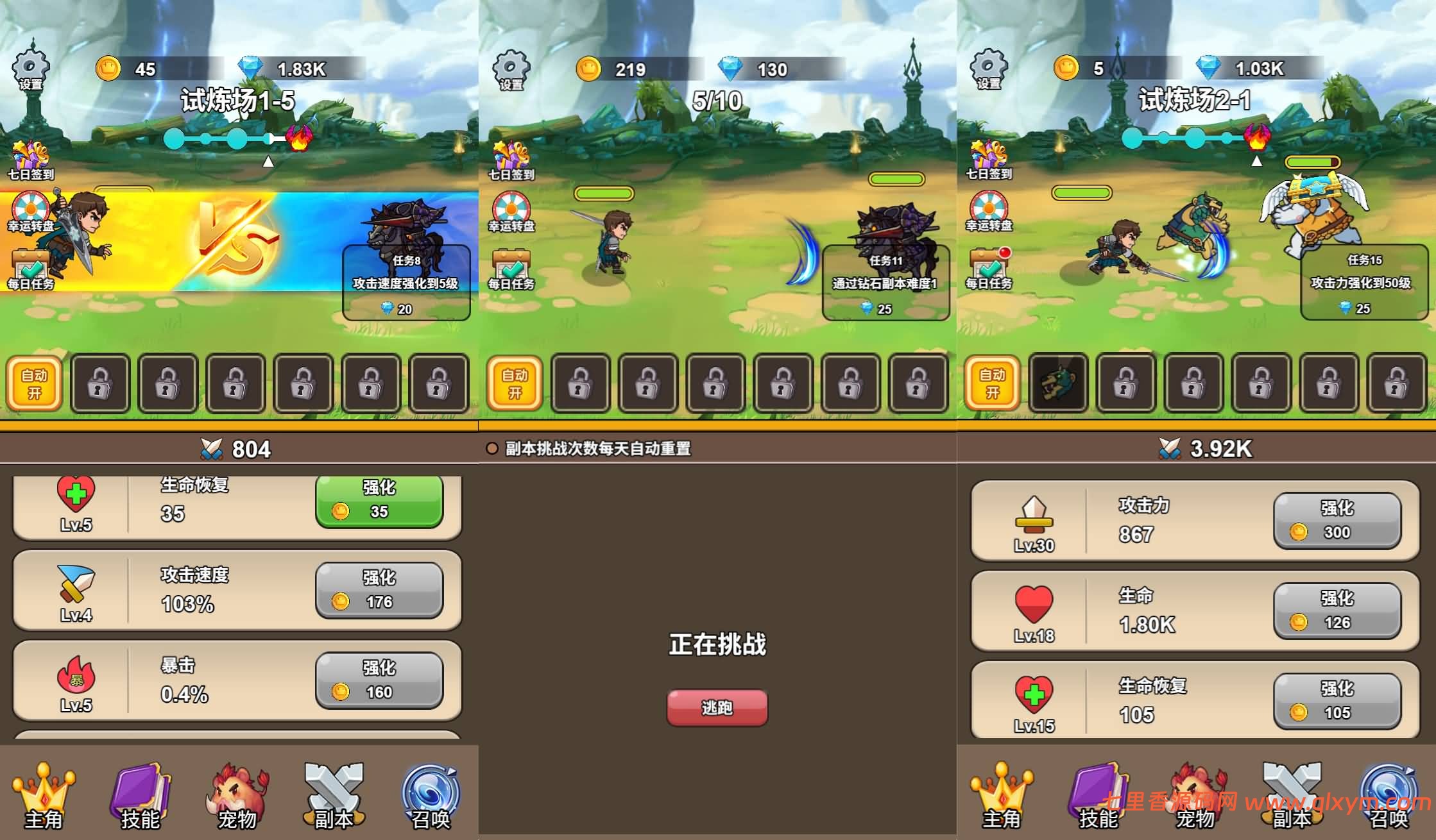 图片[4]-三网H5游戏【勇者决斗H5】最新整理Linux手工服务端+Win一键服务端+解压即玩+简易安卓客户端+详细搭建教程-七里香源码网