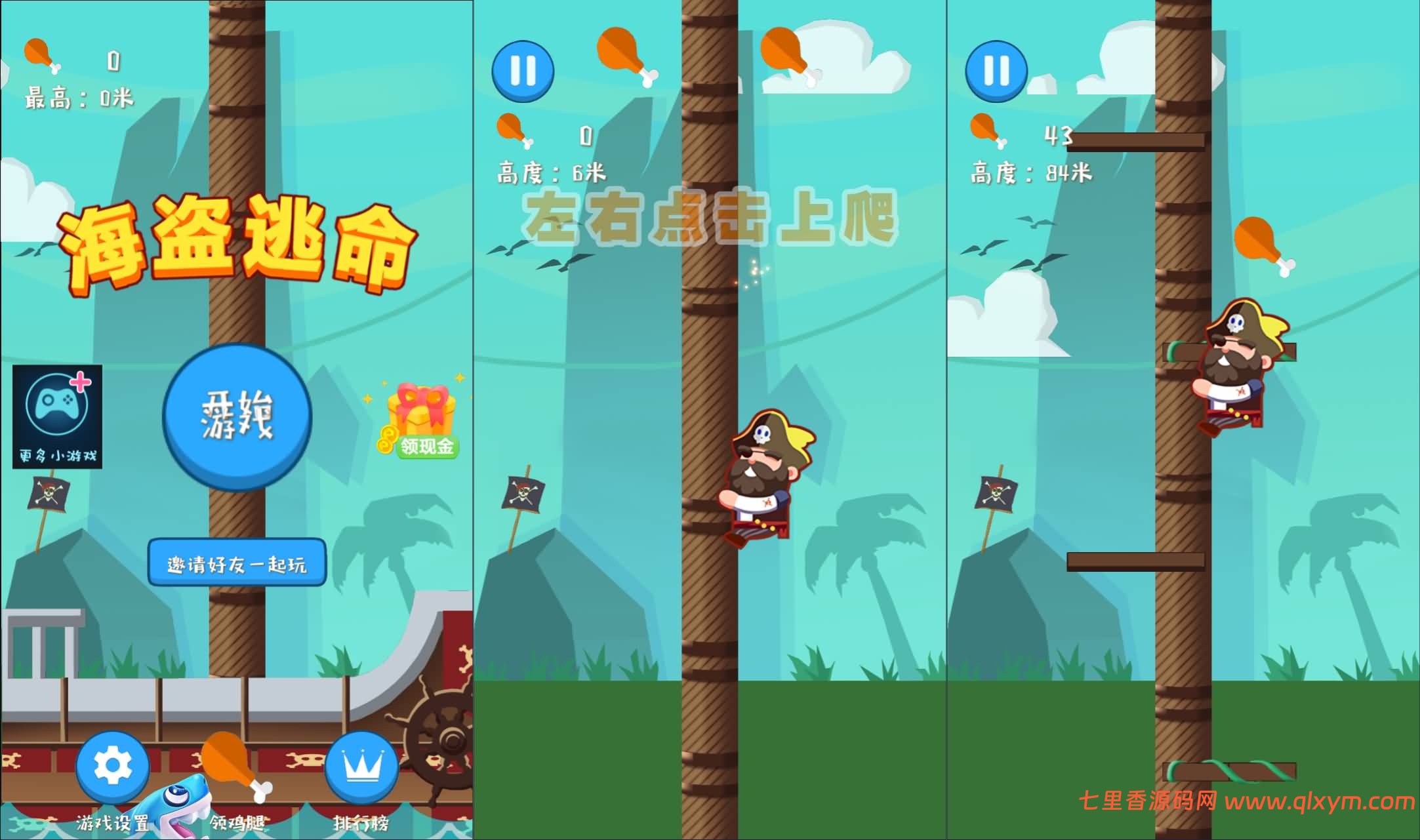 三网H5游戏【海盗快逃H5】最新整理Linux手工服务端+Win一键服务端+解压即玩+简易安卓客户端+详细搭建教程-七里香源码网