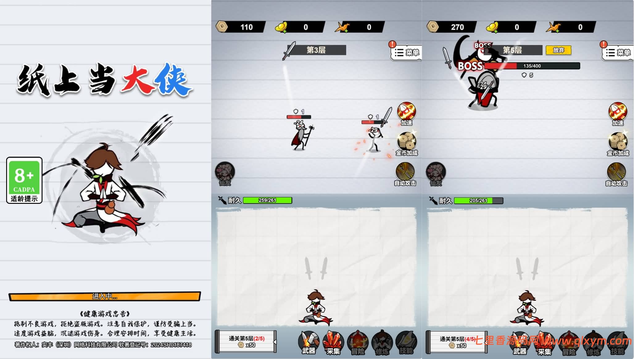 三网H5休闲竞技游戏【纸上当大侠H5】最新整理Linux手工服务端+Win一键服务端+逆向前端源码+解压即玩+简易安卓客户端+详细搭建教程-七里香源码网