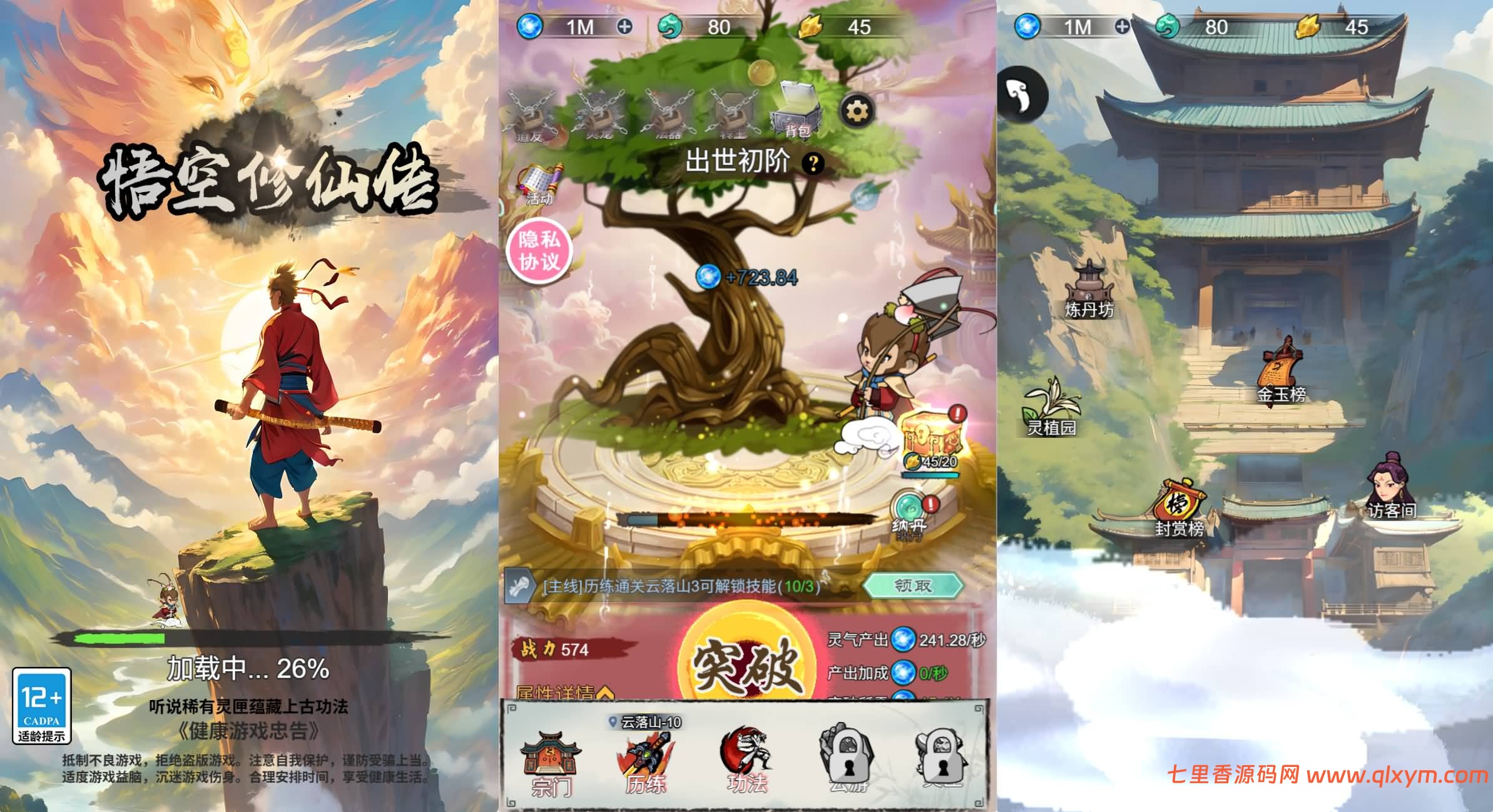 三网H5游戏【悟空修仙H5】最新整理Linux手工服务端+Win一键服务端+解压即玩+逆向前端源码+简易安卓客户端+详细搭建教程-七里香源码网