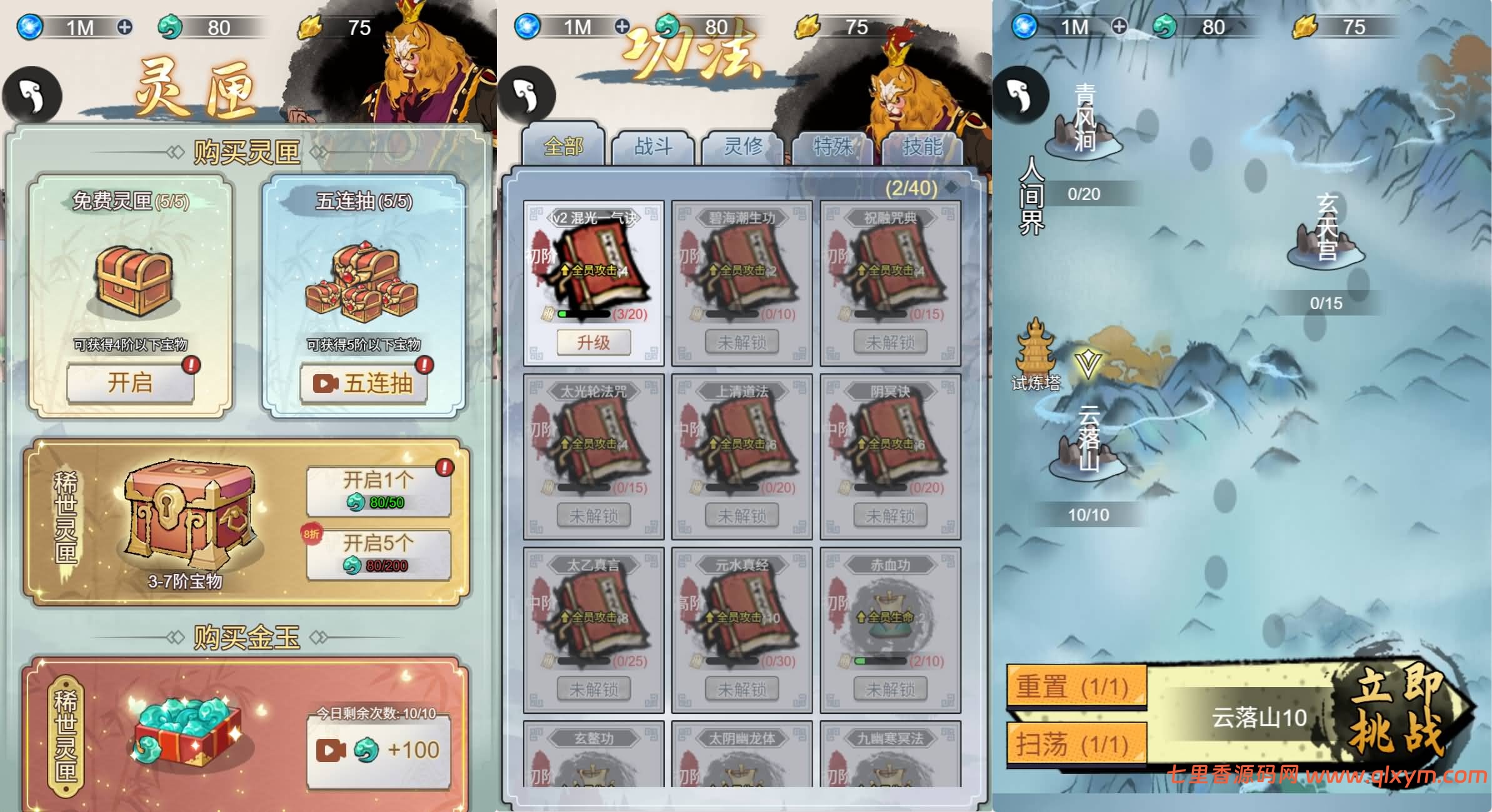 图片[2]-三网H5游戏【悟空修仙H5】最新整理Linux手工服务端+Win一键服务端+解压即玩+逆向前端源码+简易安卓客户端+详细搭建教程-七里香源码网