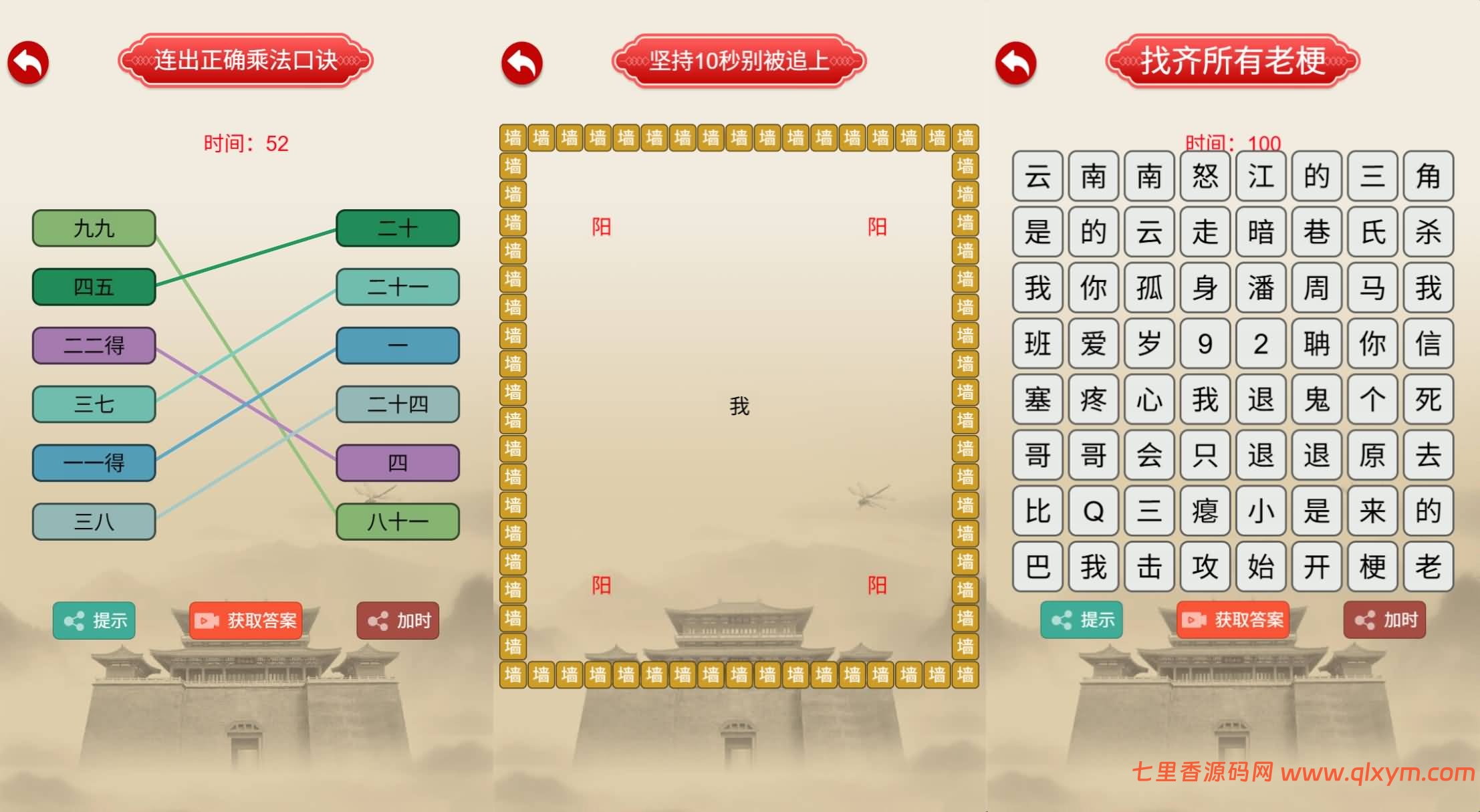 图片[2]-三网H5游戏【汉字找茬找梗H5】最新整理Linux手工服务端+Win一键服务端+解压即玩+逆向前端源码+简易安卓客户端+详细搭建教程-七里香源码网